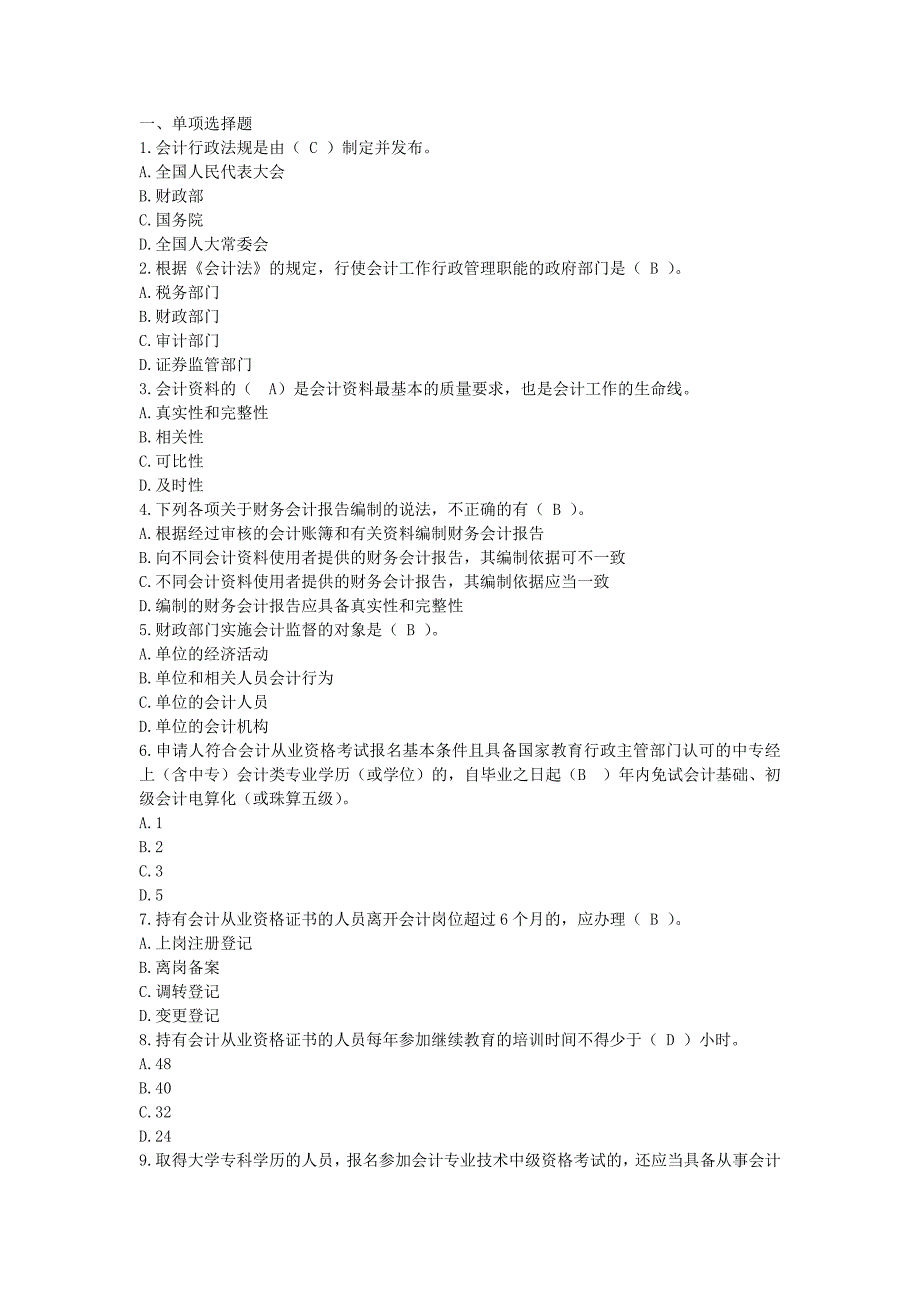 2012年浙江省《财经法规》模拟试题1_第1页