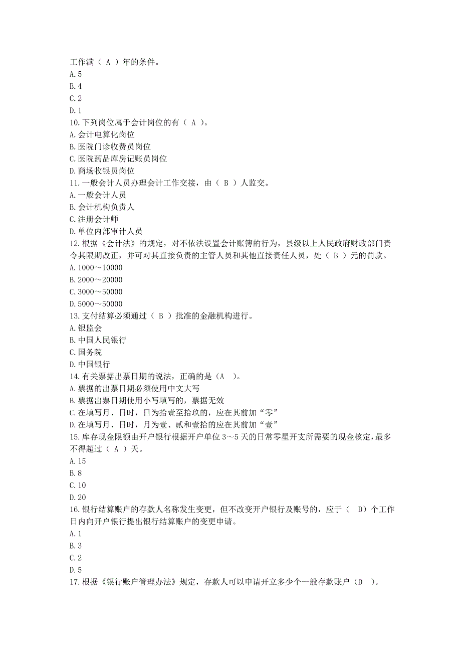 2012年浙江省《财经法规》模拟试题1_第2页