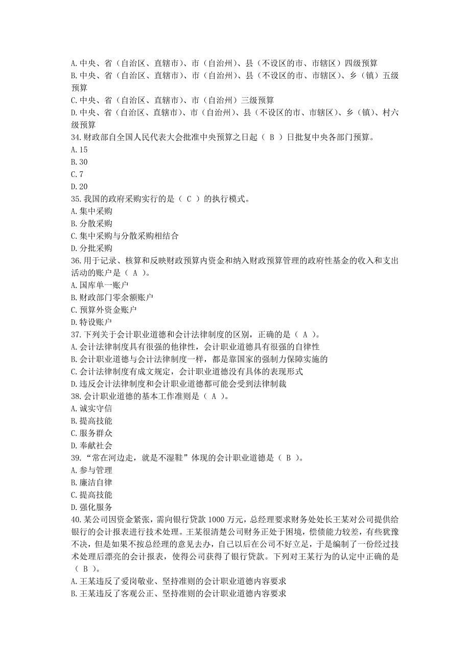 2012年浙江省《财经法规》模拟试题1_第5页