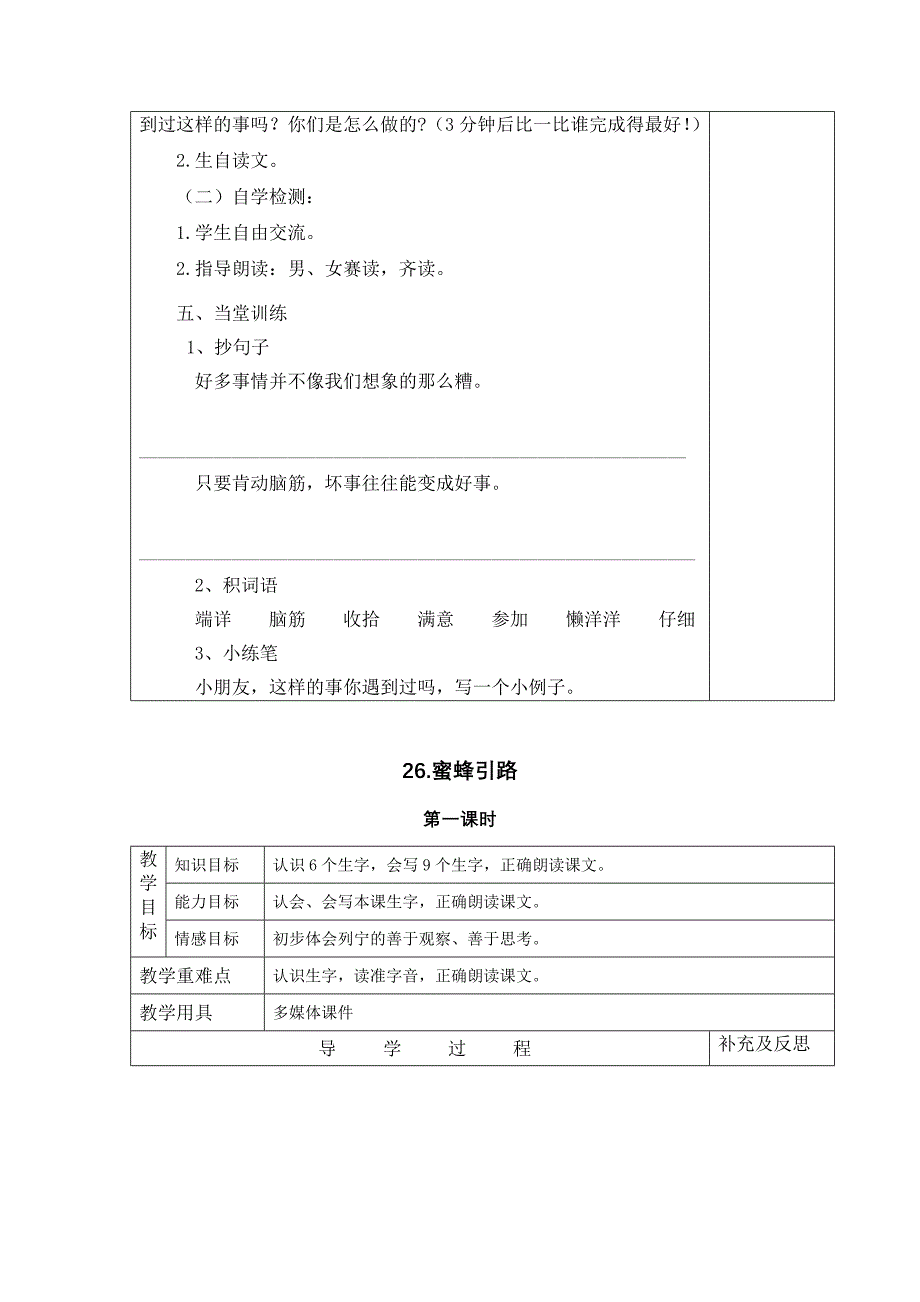 二年级语文先学后教教案_第2页