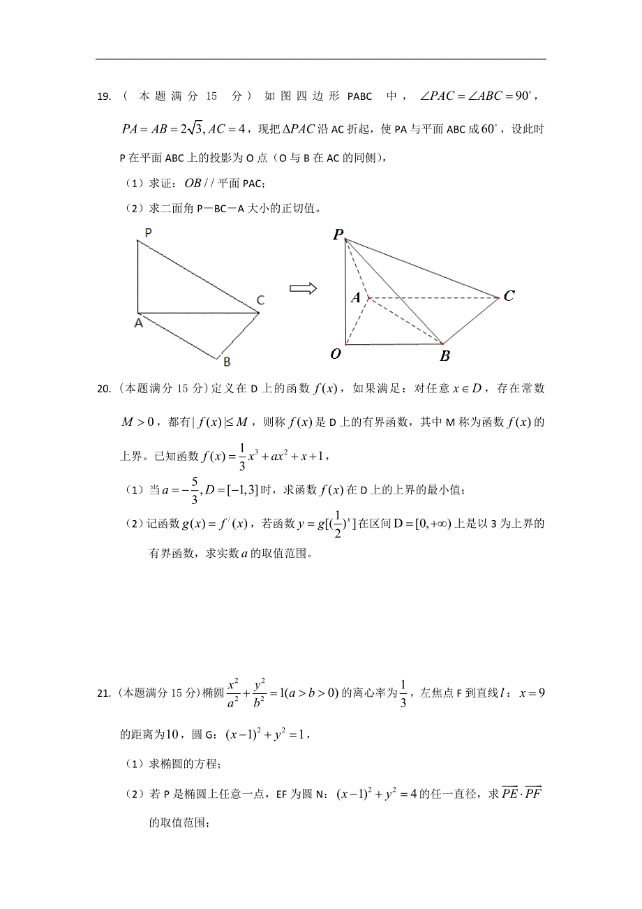 2017学年浙江省温州市十校联合体高三上学期期末考试数学试卷（解析版）_第4页