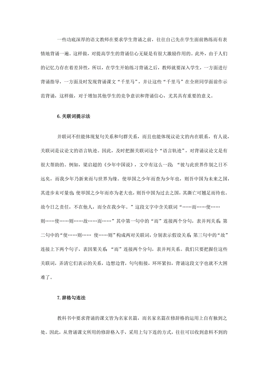 记忆方法最实用的中学语文背诵十七法_第3页