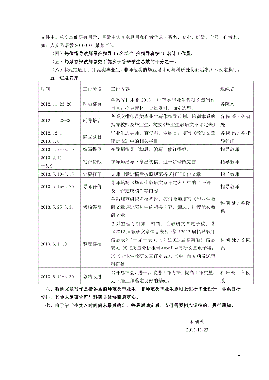 2013届教研文章写作通知_第4页