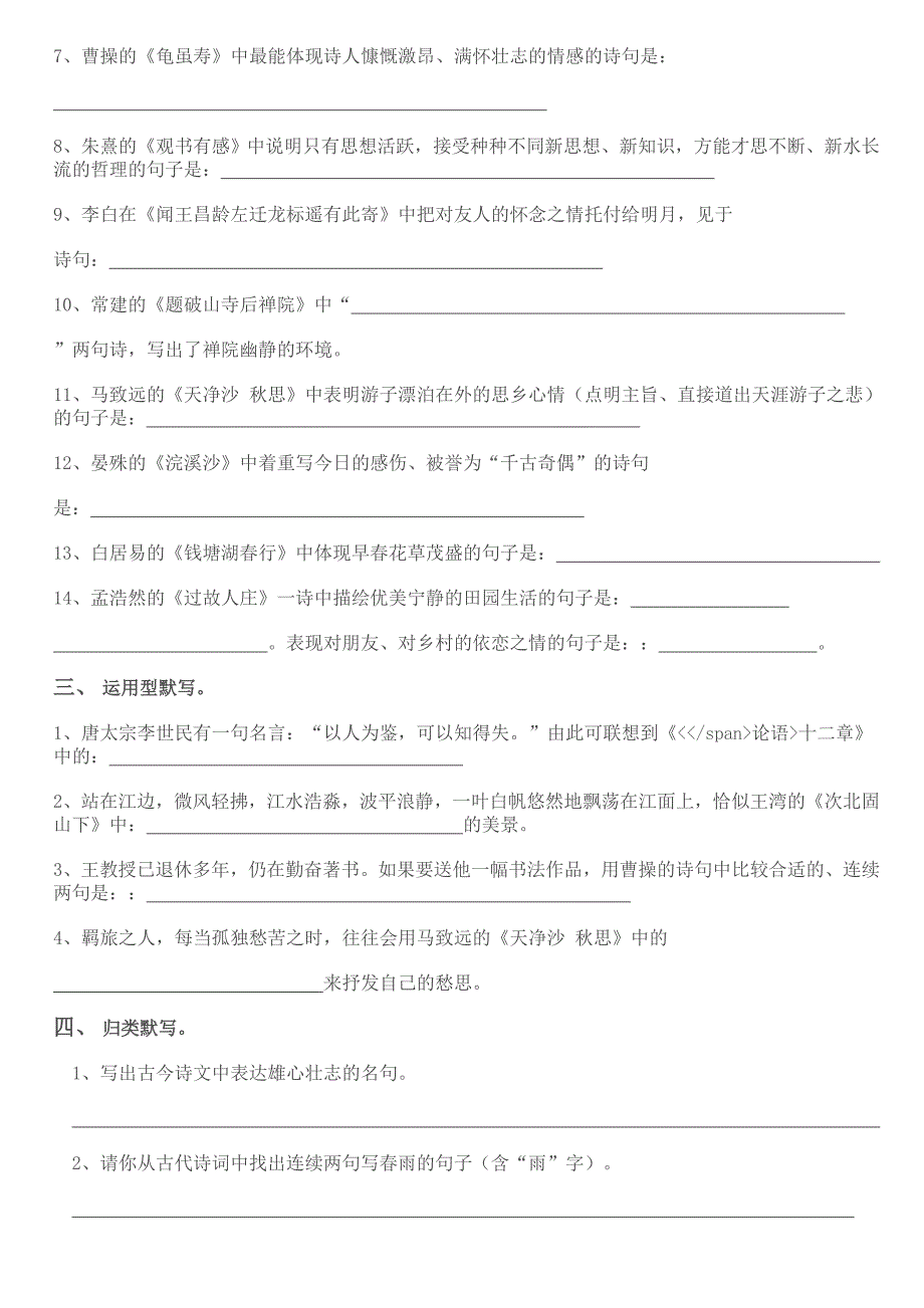 专题三古诗文默写_第2页