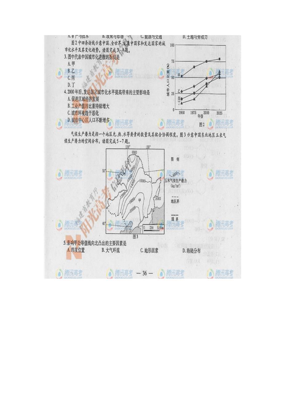 2012年高考福建文综试试卷及参考答案_第2页