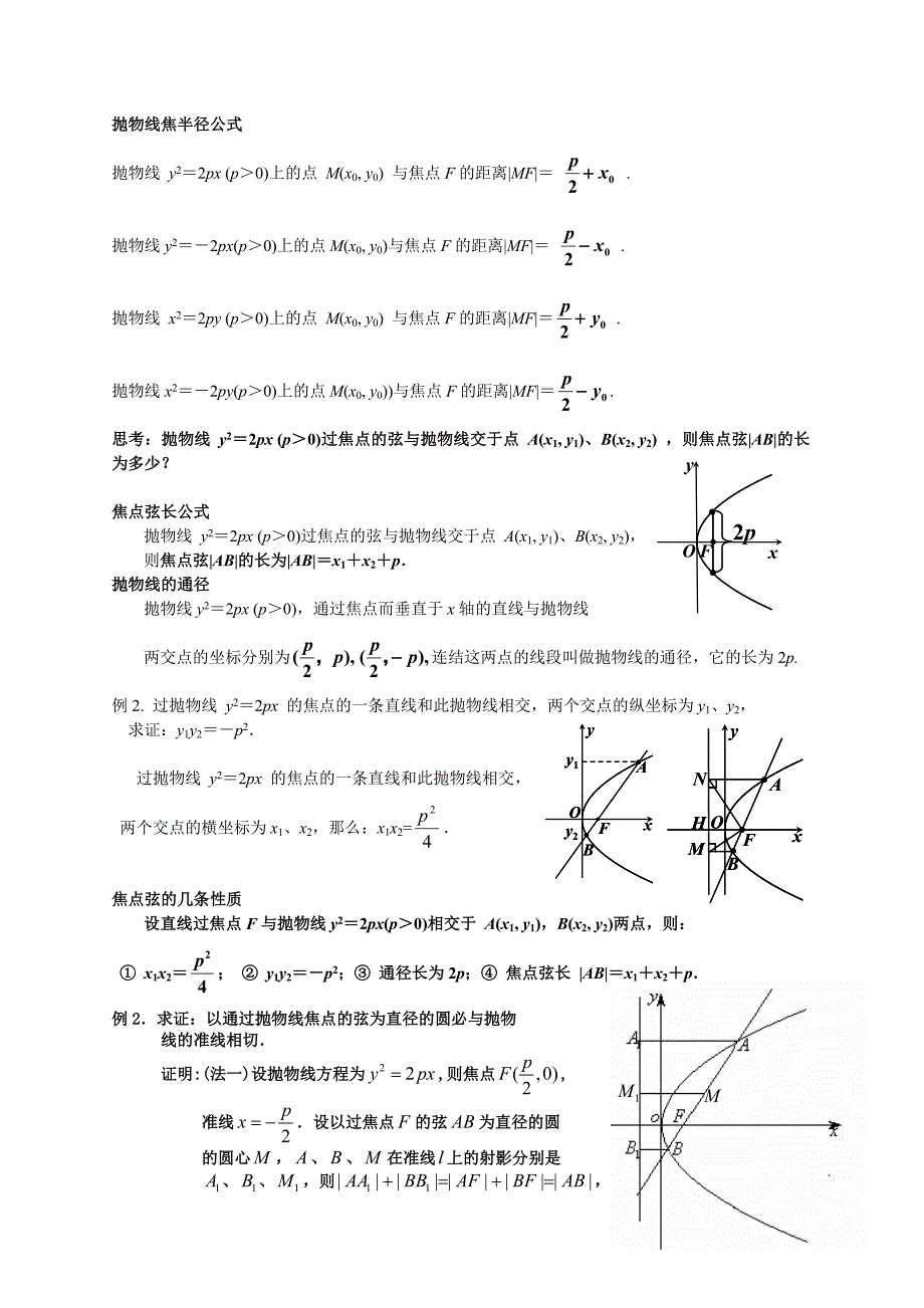 高二理科数学《2.4.2抛物线的简单几何性质(二)》_第2页