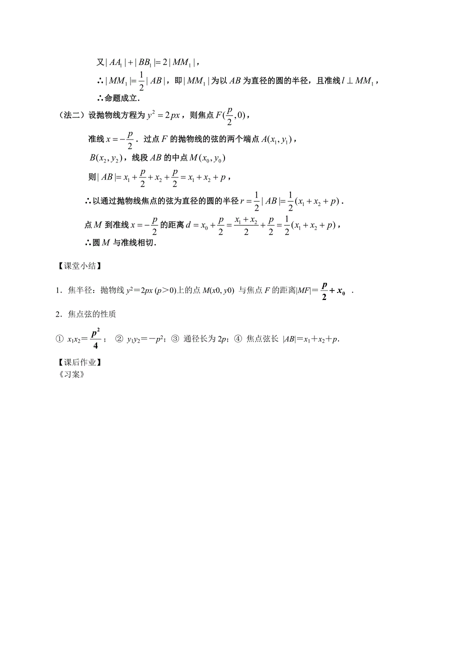 高二理科数学《2.4.2抛物线的简单几何性质(二)》_第3页