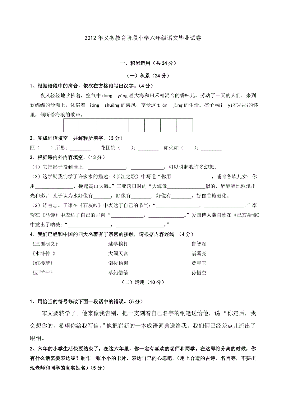 2012六年级语文毕业试卷_第1页