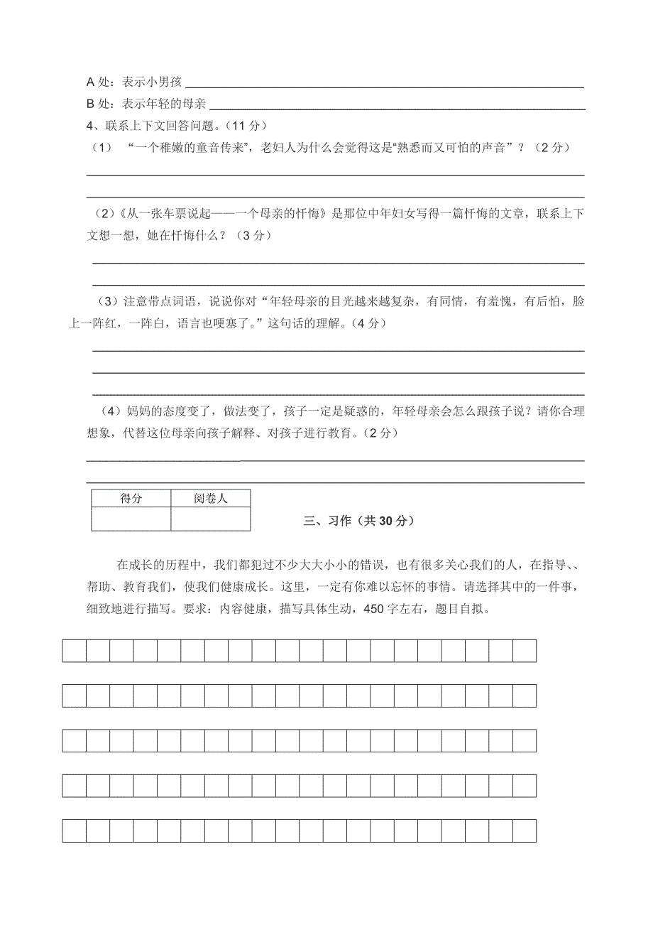 2012六年级语文毕业试卷_第4页