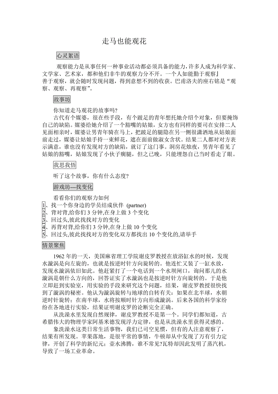 [心理游戏]教案主题八：走马也能观花_第1页