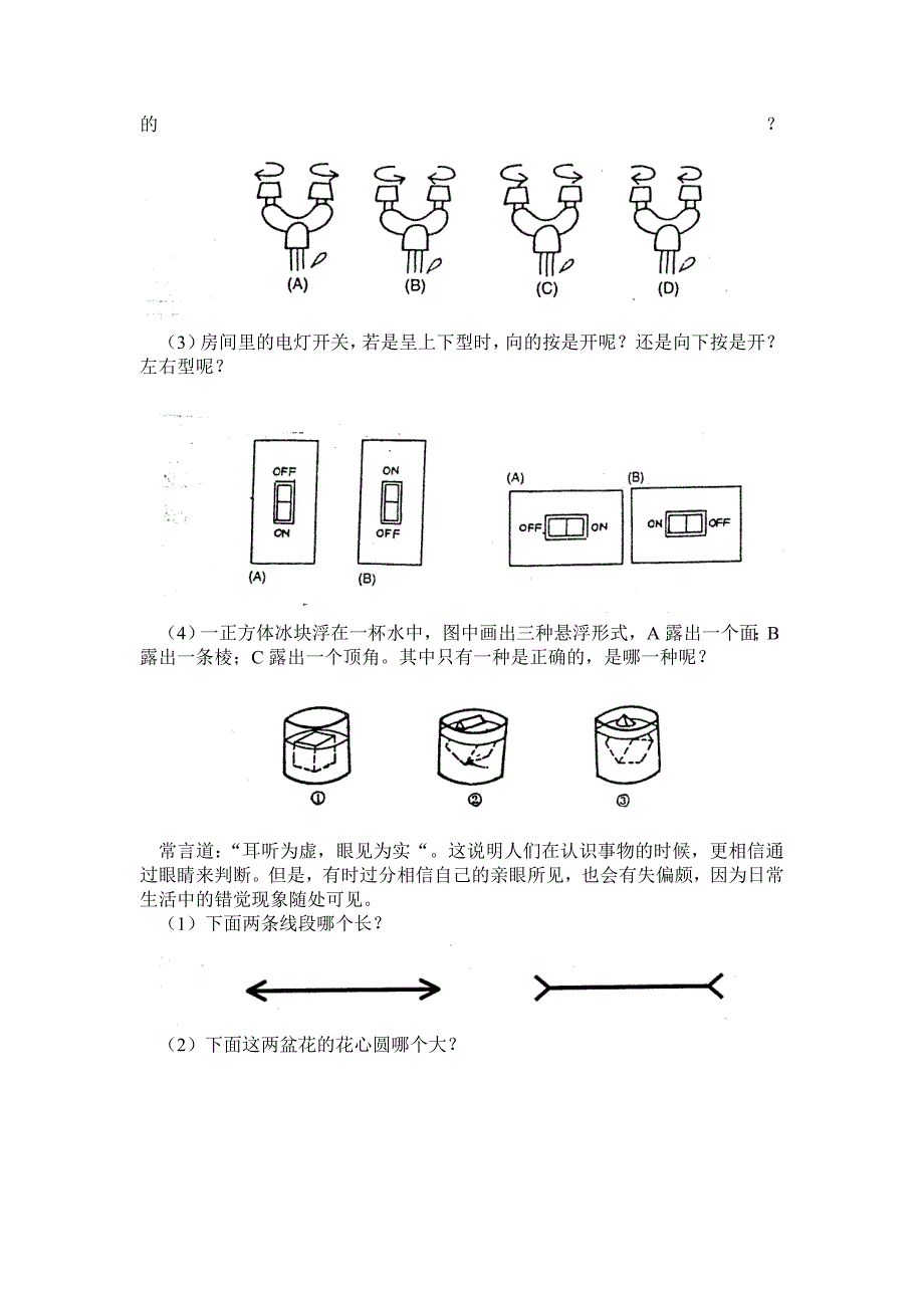 [心理游戏]教案主题八：走马也能观花_第4页