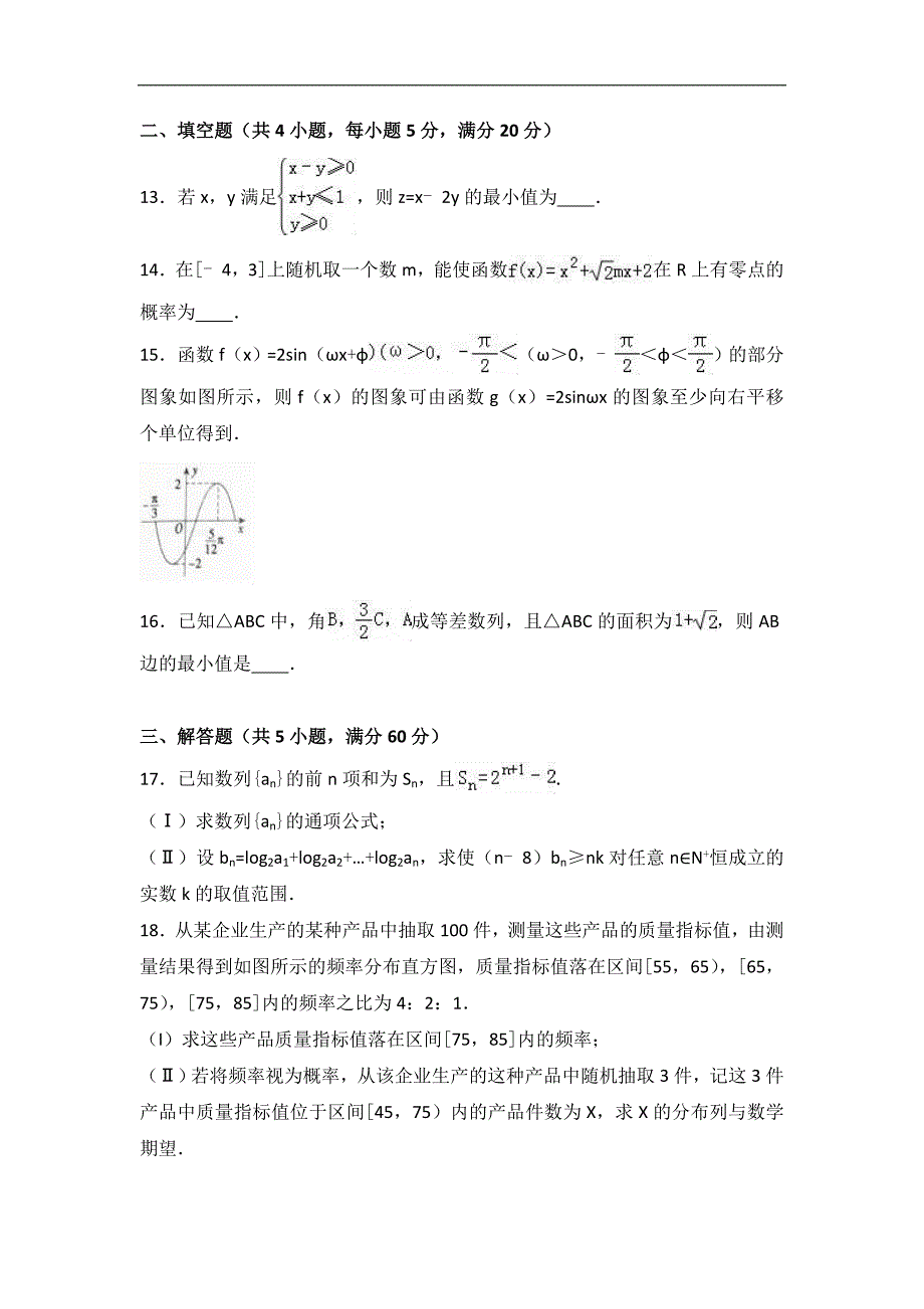 2017学年广西南宁市、梧州市联考高三（上）12月月考数学试卷（理科）（解析版）_第3页