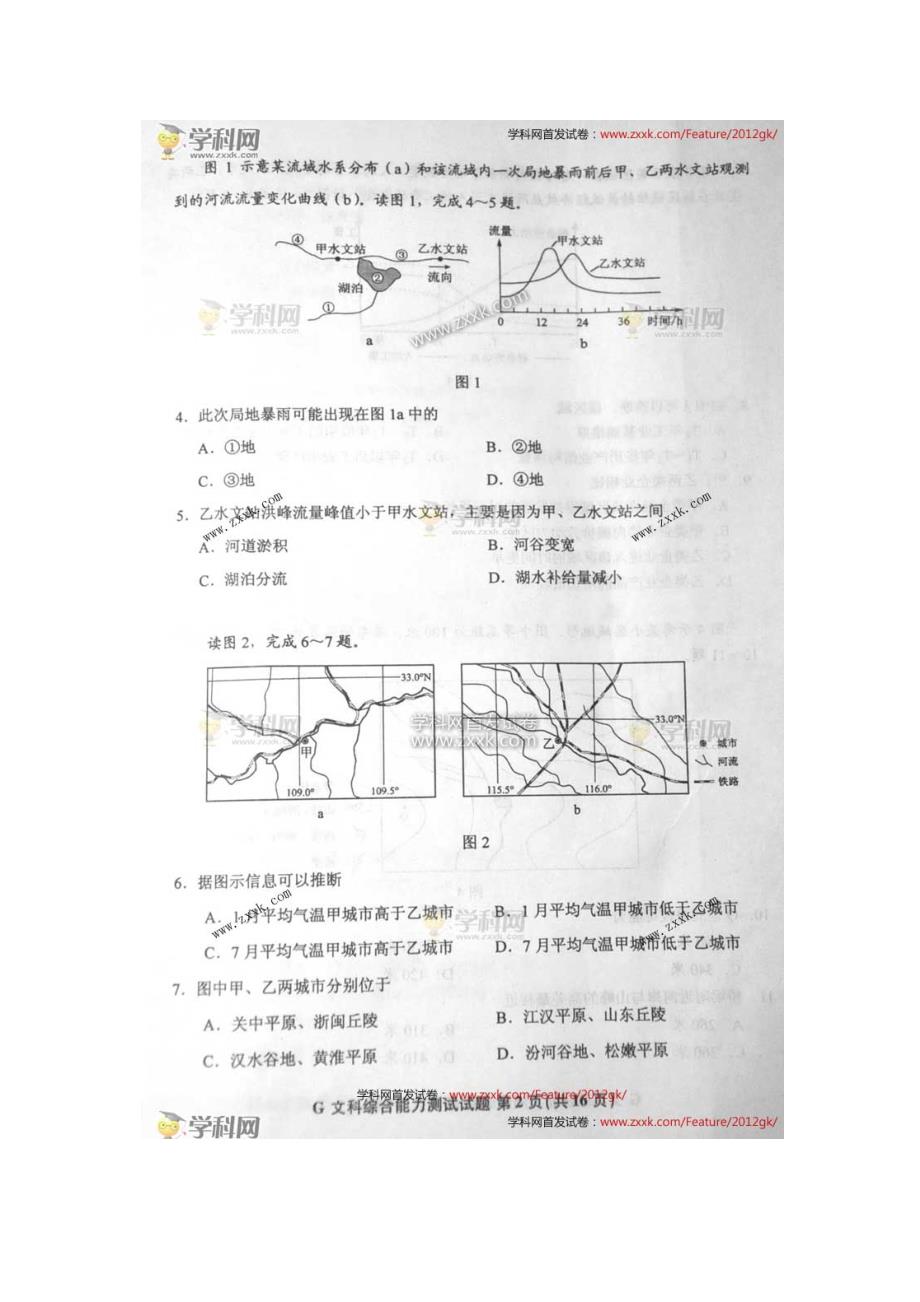 2012江西高考文综试题及答案(江西文综卷)_第2页