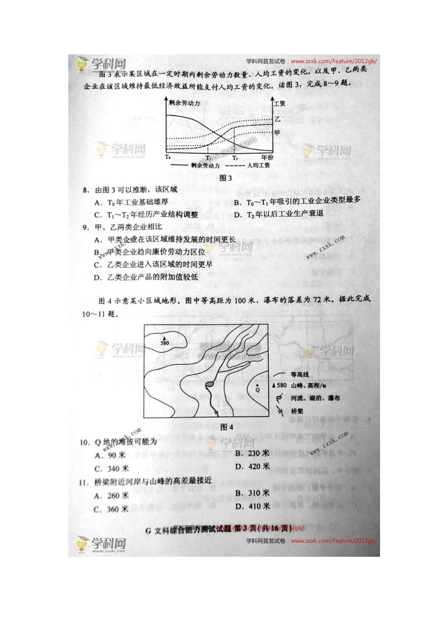2012江西高考文综试题及答案(江西文综卷)_第3页