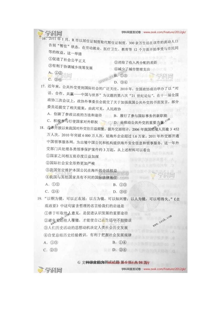 2012江西高考文综试题及答案(江西文综卷)_第5页