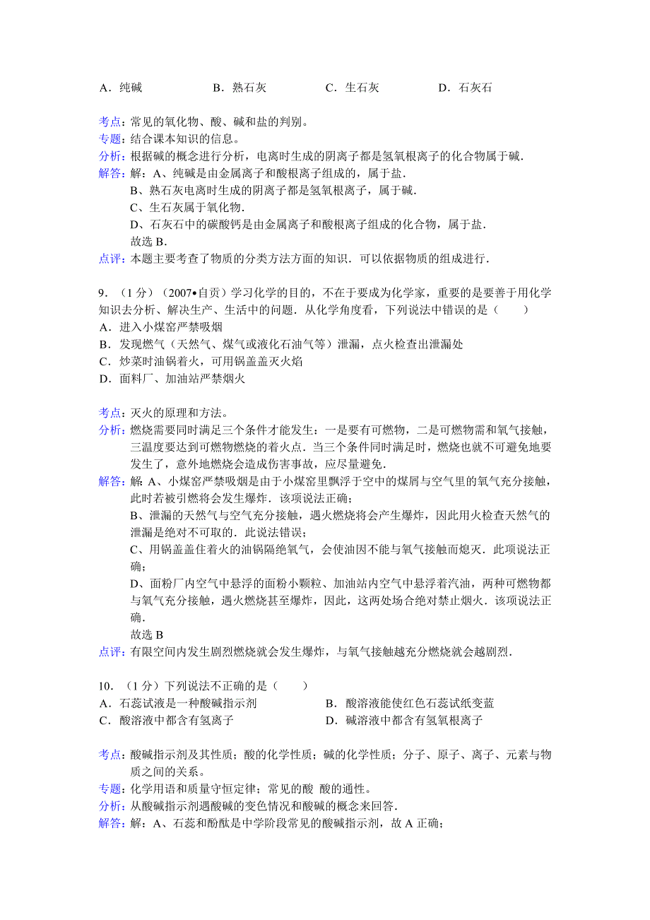 初三化学第1单元检测题答案及解析_第4页