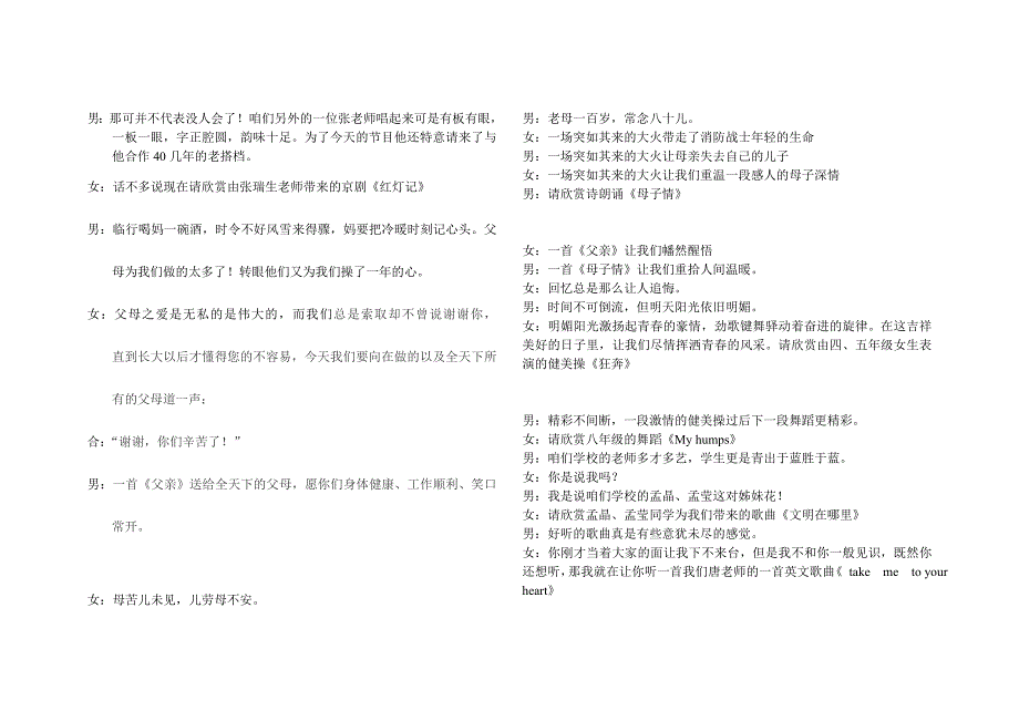 2013年元旦联欢会节目主持稿_第2页