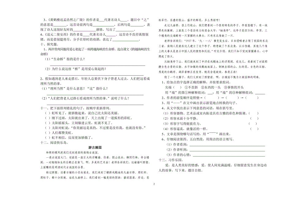 小学语文四年级(上)册单元练习题_第2页