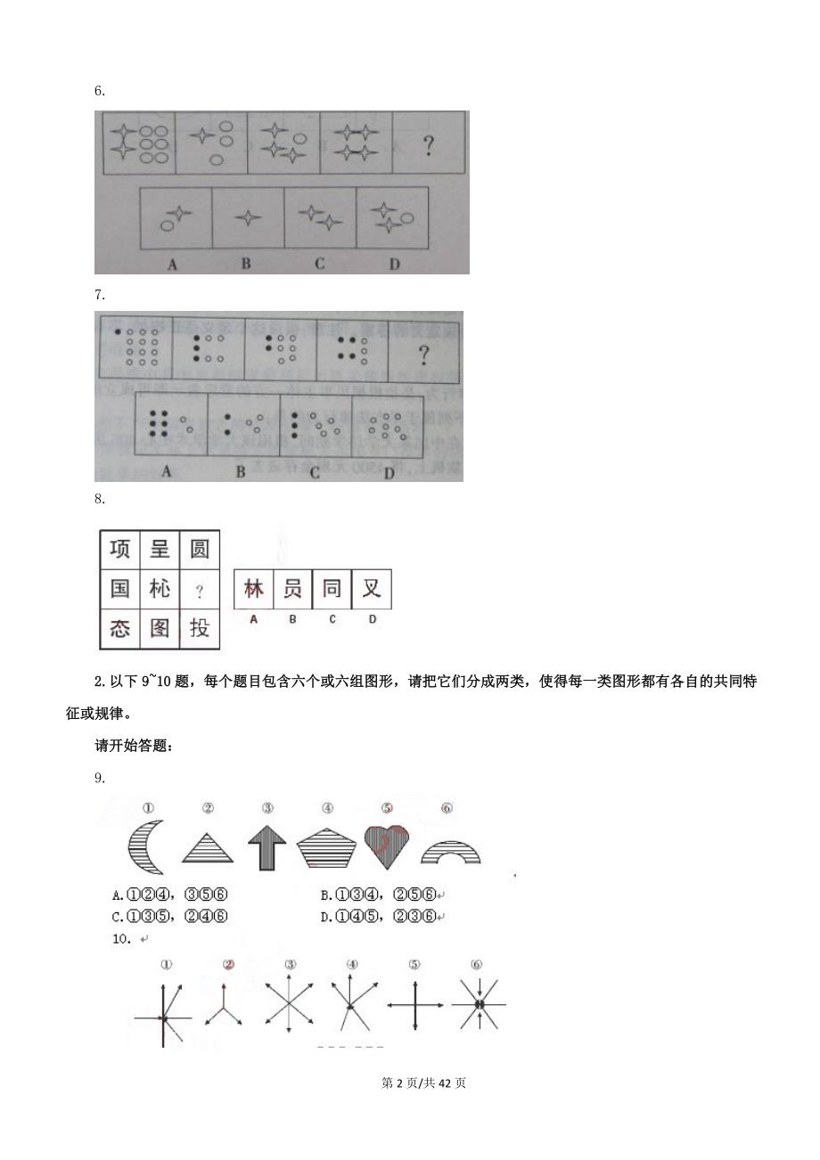 2012江西公务员考试行测真题及解析可直接打印_第2页