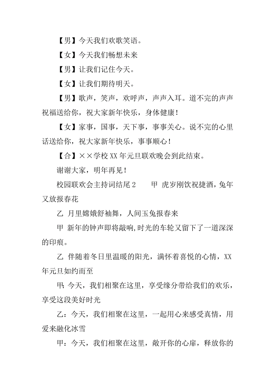 校园联欢会主持词结尾.doc_第2页