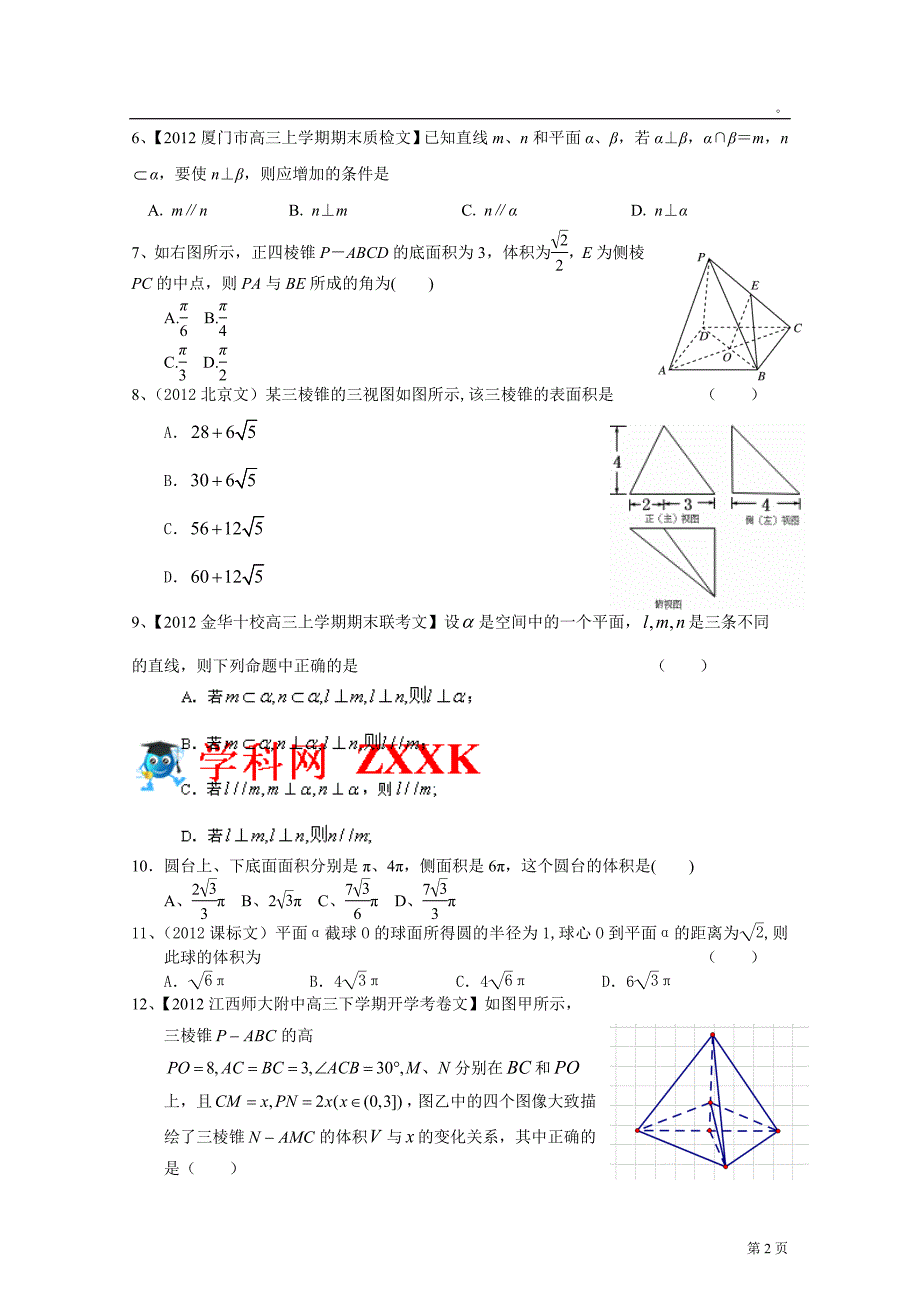 2013届高考一轮复习单元测试（文数）第八章立体几何_第2页