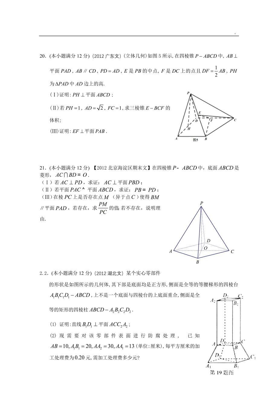 2013届高考一轮复习单元测试（文数）第八章立体几何_第5页