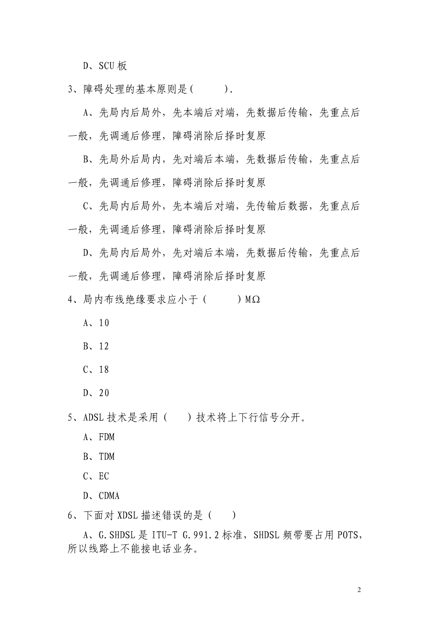 [电信]ip人才参考题库2007年接入网竞赛试卷（接入网）_第2页