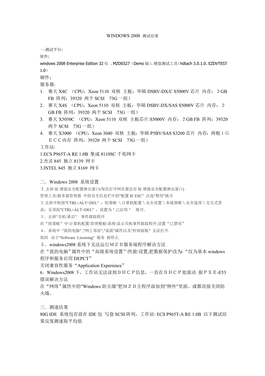 windows2008测试结果_第1页