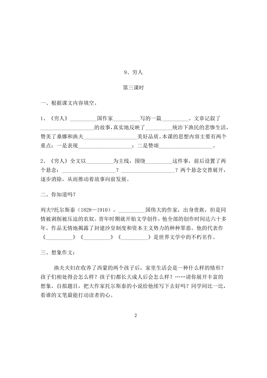 小学语文六年级第三_第3页