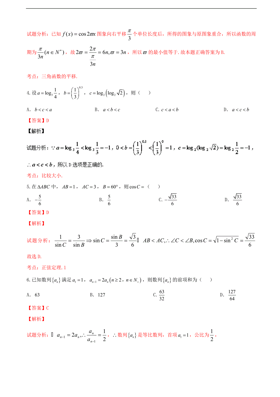 2017学年河南省高三上学期第五次阶段测试理数试题（解析版）_第2页