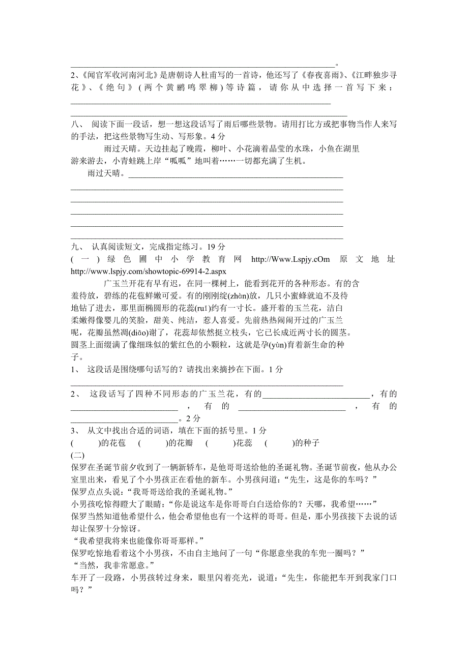 小学语文毕业考试语文模拟题7_第2页