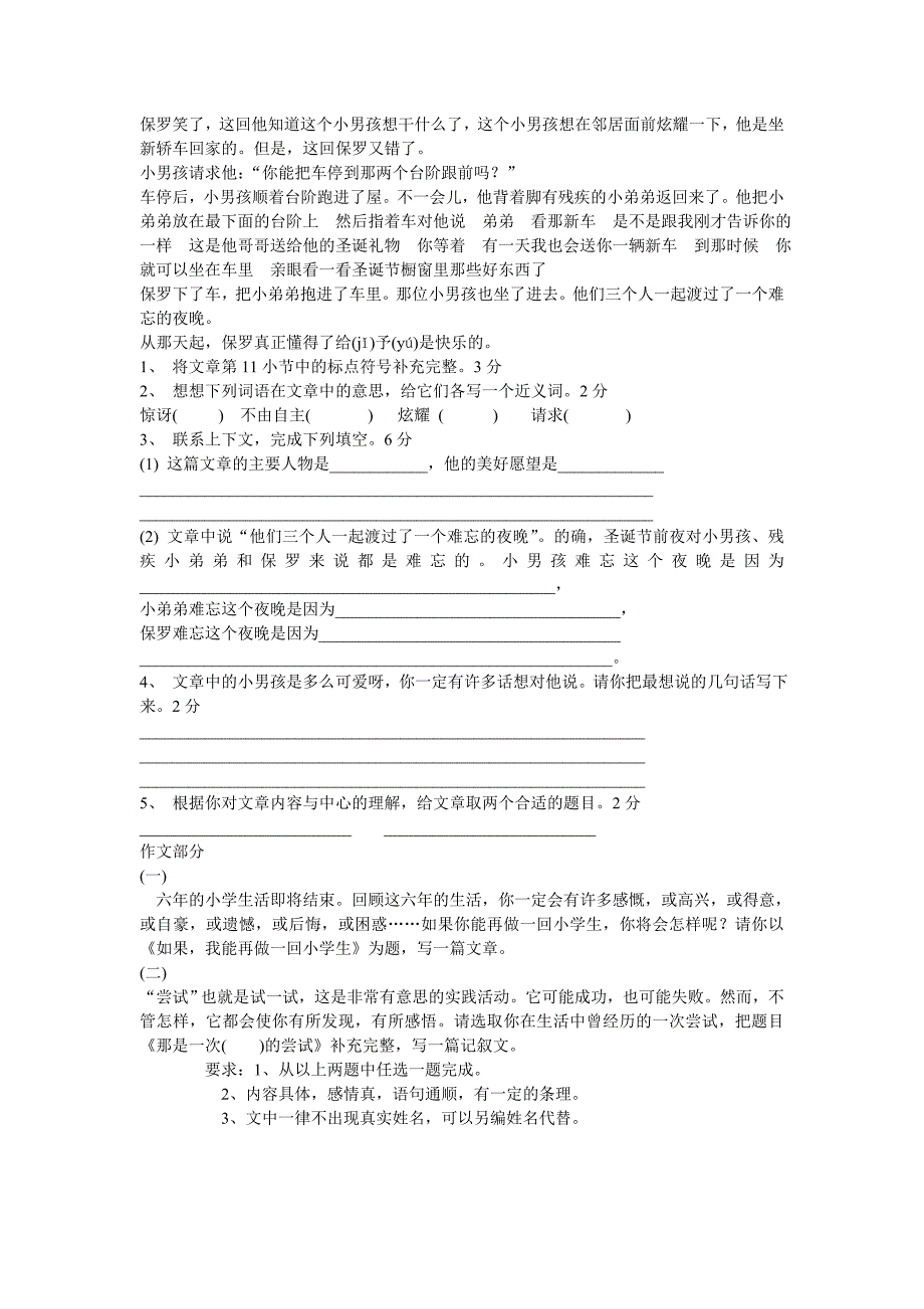 小学语文毕业考试语文模拟题7_第3页