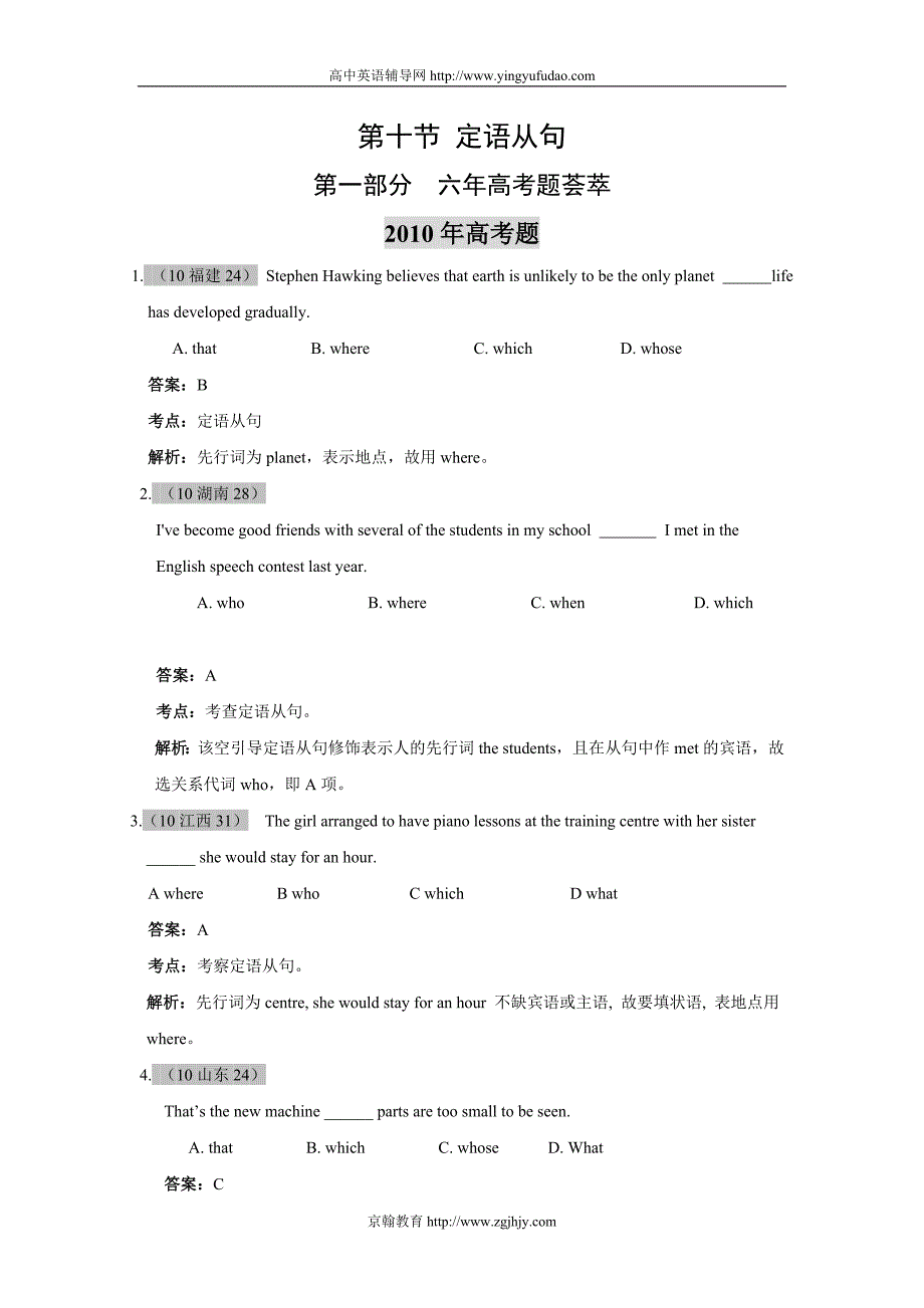 2011届高考英语复习往年6年高考4年模拟试题汇编4_第1页