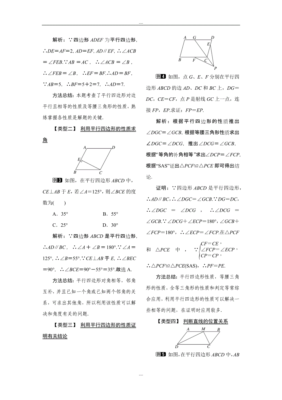 2019届人教版八年级数学下册第18章全章教案_第2页