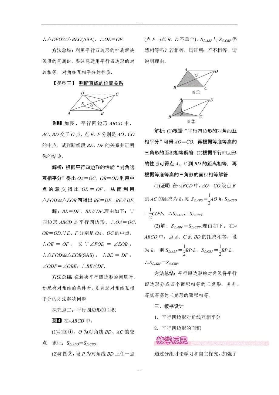 2019届人教版八年级数学下册第18章全章教案_第5页