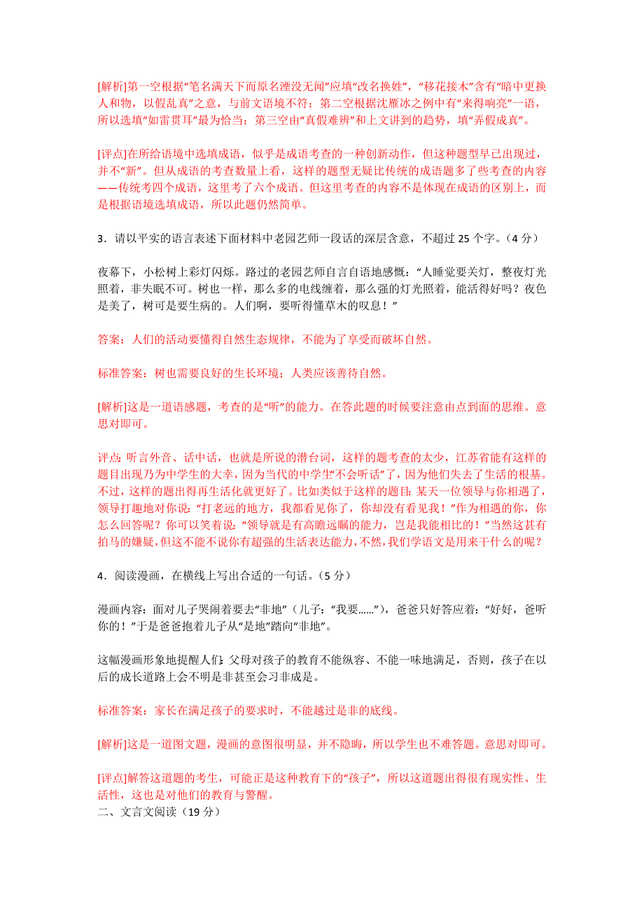 2012江苏语文高考试卷及答案解析_第2页