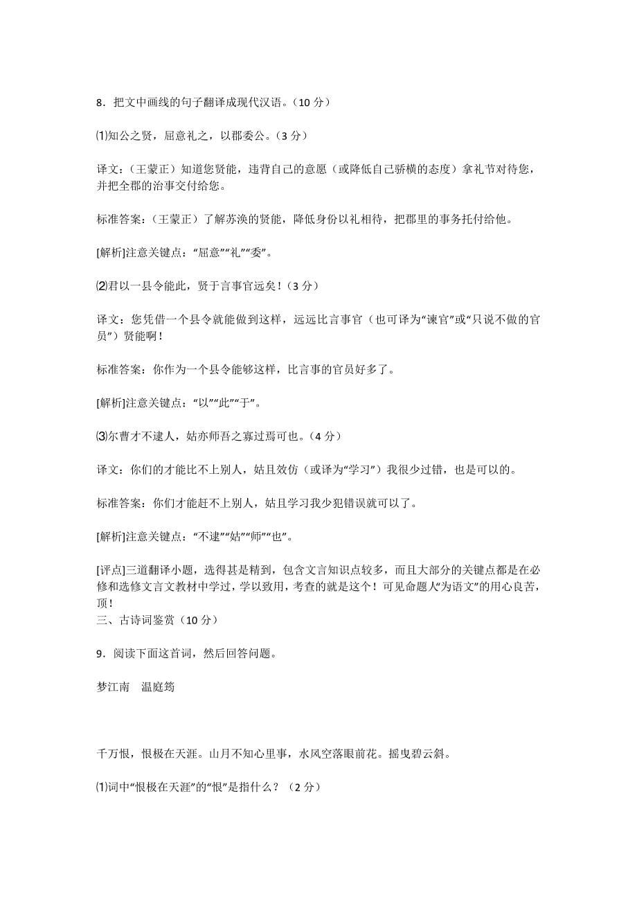 2012江苏语文高考试卷及答案解析_第5页