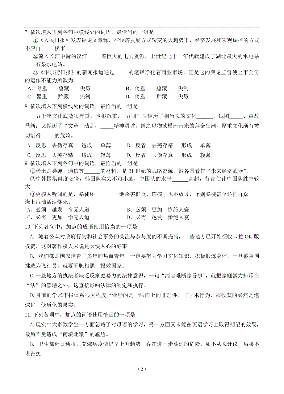 2013届高三语文模拟试卷及答案天津市大港区第一中学2013届高三第二次月考语文试题_第2页