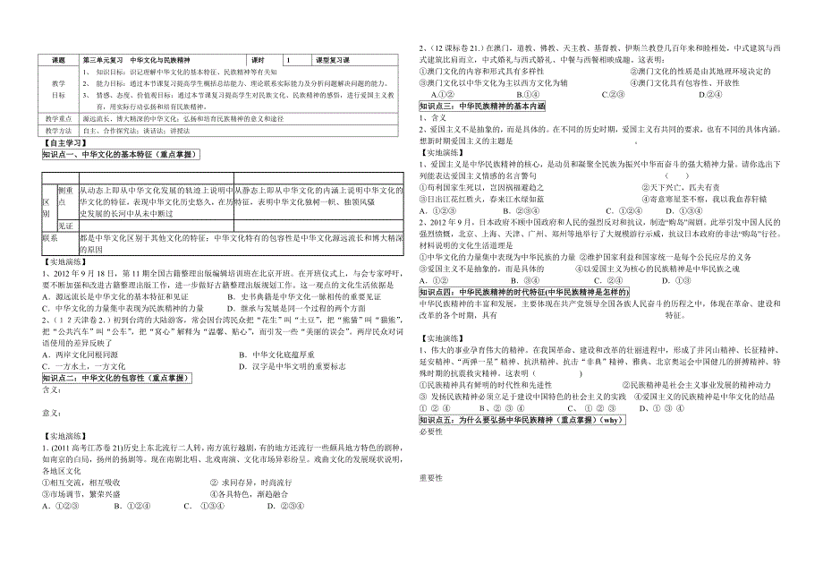 中华文化与民族精神复习学案_第1页