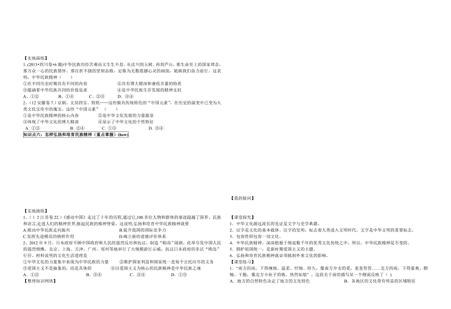 中华文化与民族精神复习学案_第2页