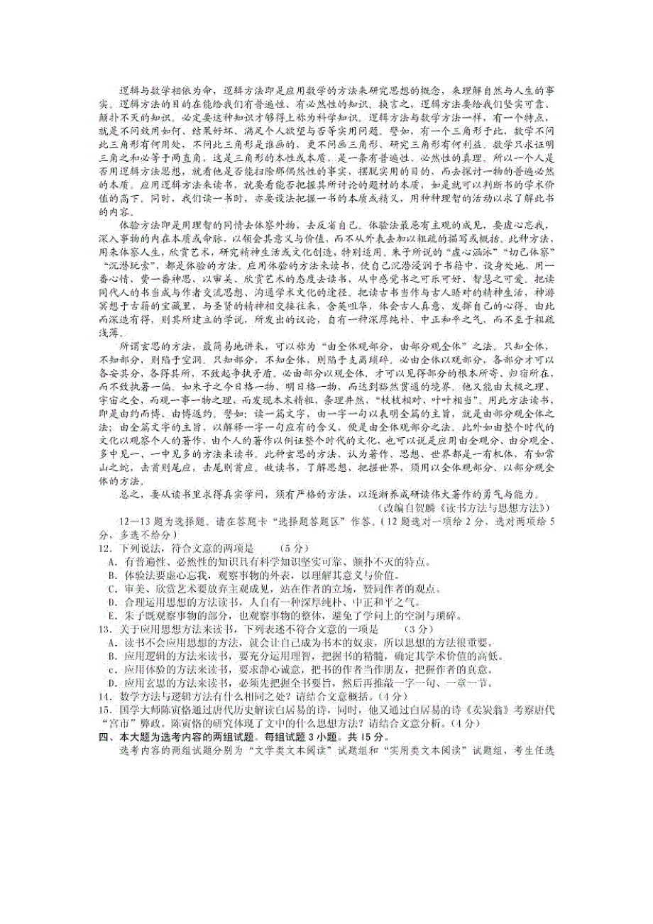 2013年高考语文试题(广东a卷)_第3页