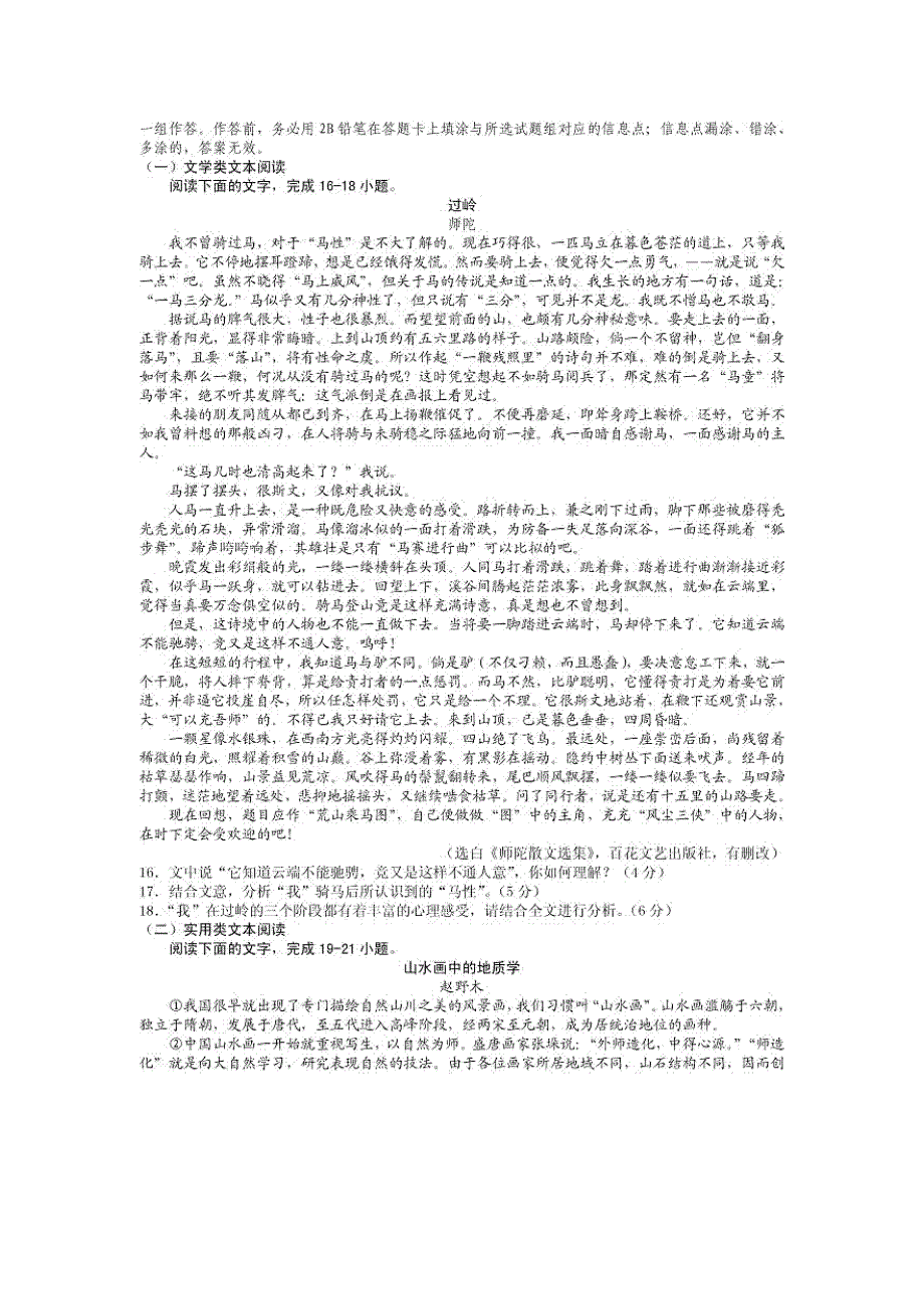 2013年高考语文试题(广东a卷)_第4页