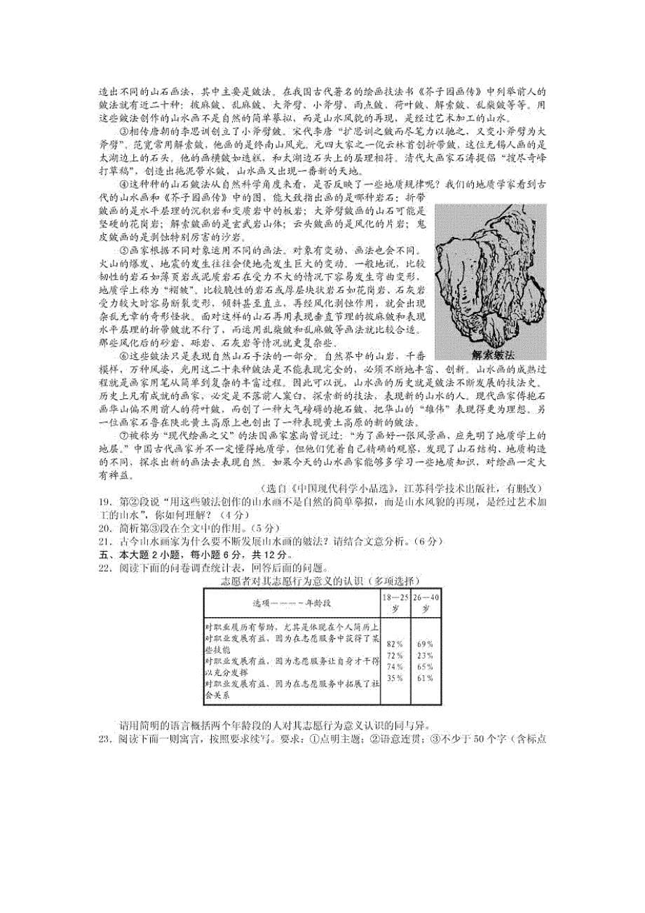2013年高考语文试题(广东a卷)_第5页