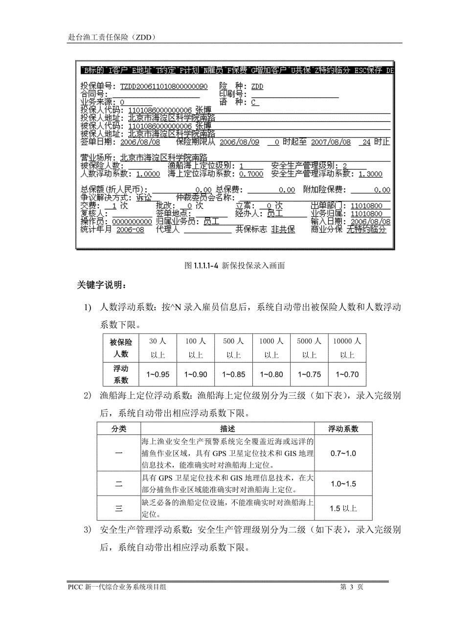 赴台渔工责任保险(zdd)操作手册_第5页