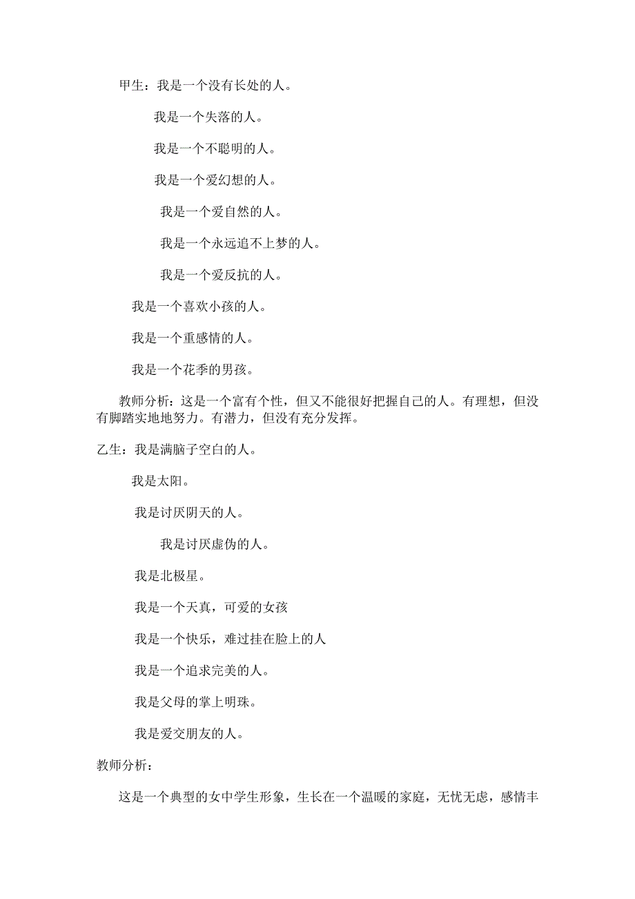 [心理游戏]教案我的庐山真面_第3页