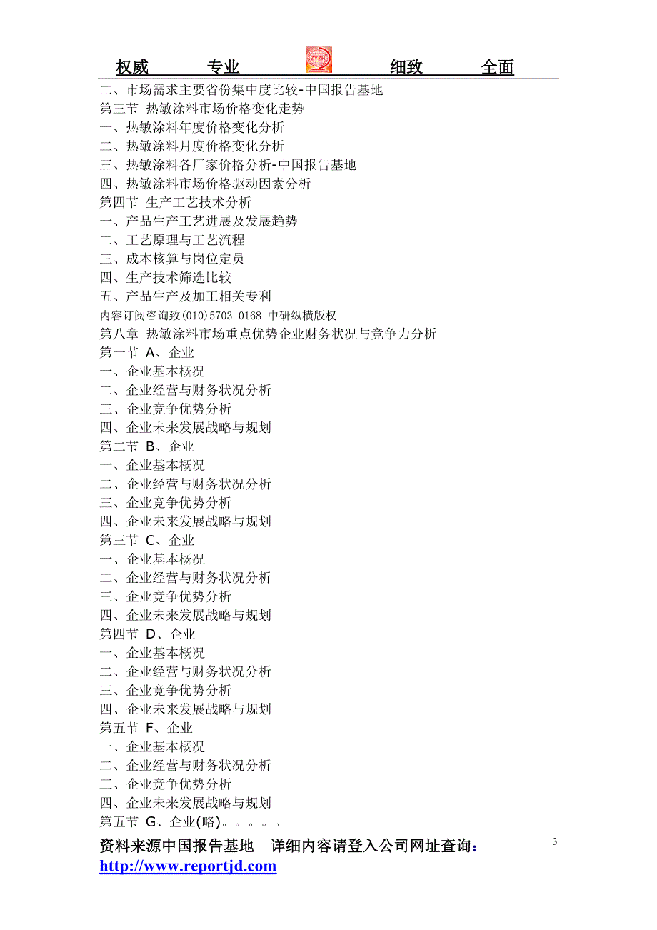 2013-2015年中国热敏涂料市场调研及未来投资发展战略分析报告_第3页