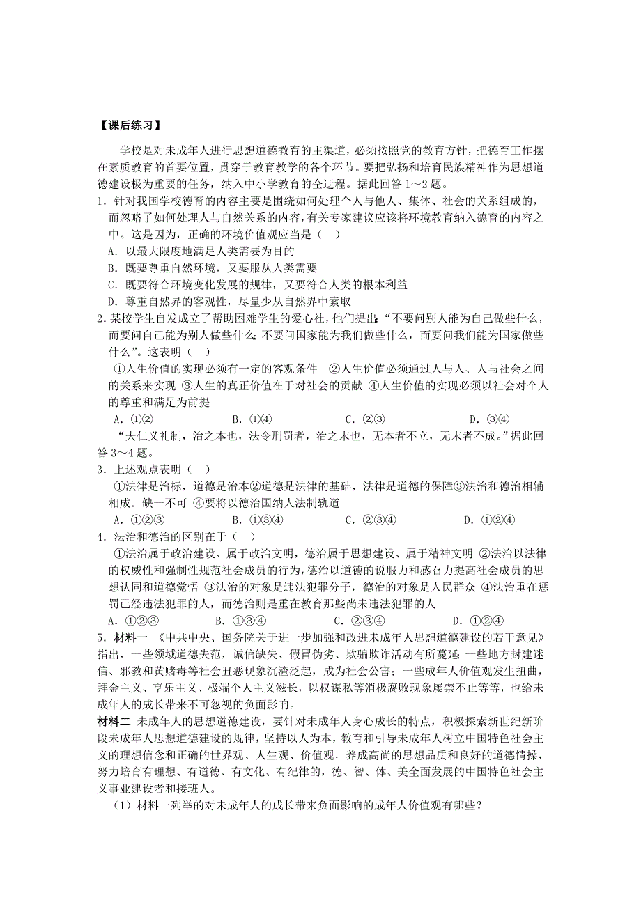 文化发展的中心环节第一框加强思想道德建设导学案_第3页