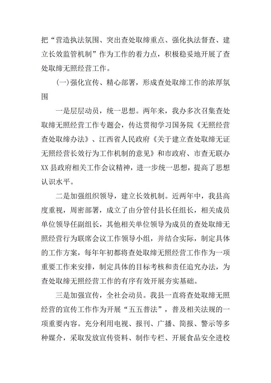 查处取缔无照经营企业工作总结.doc_第2页