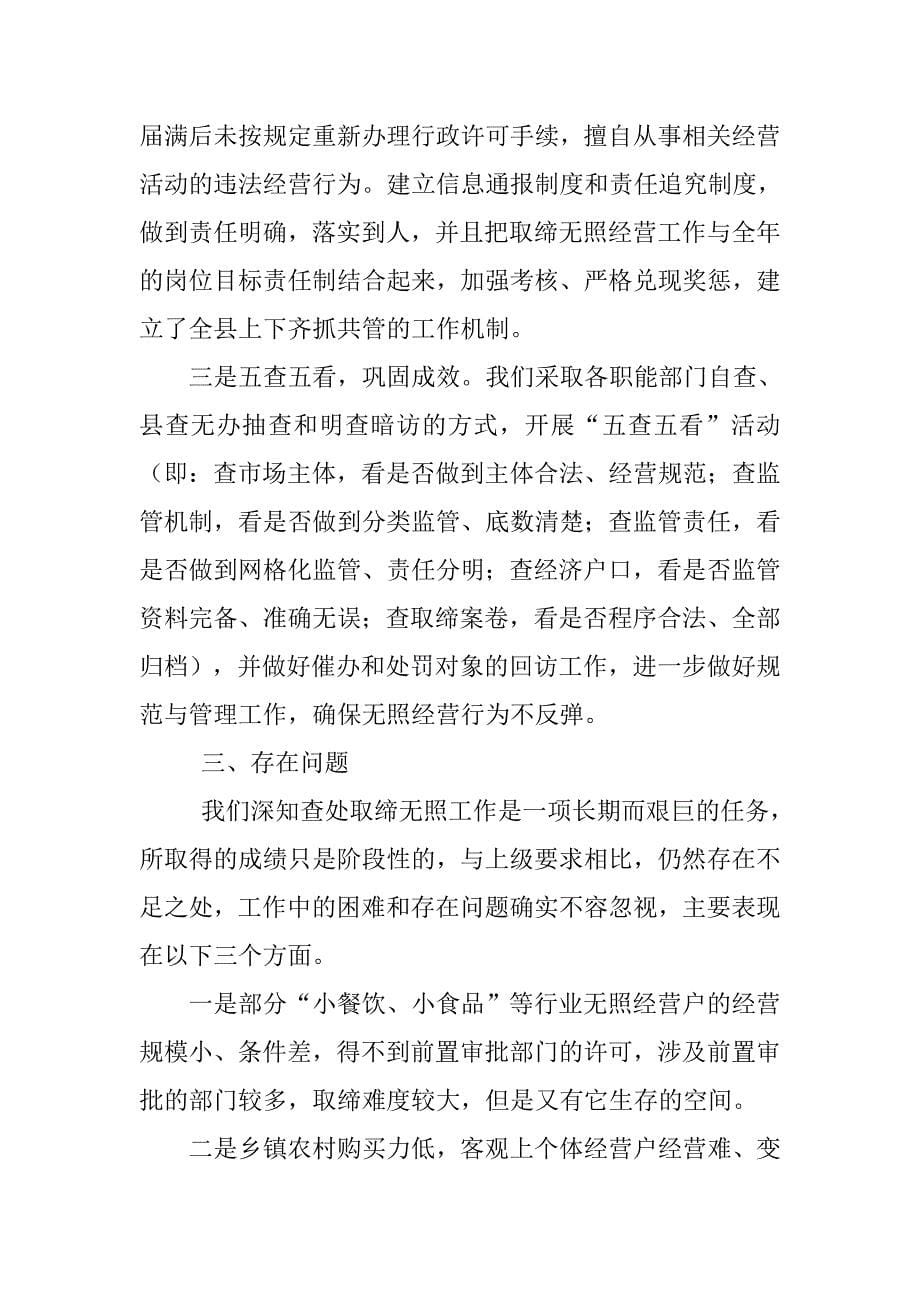 查处取缔无照经营企业工作总结.doc_第5页