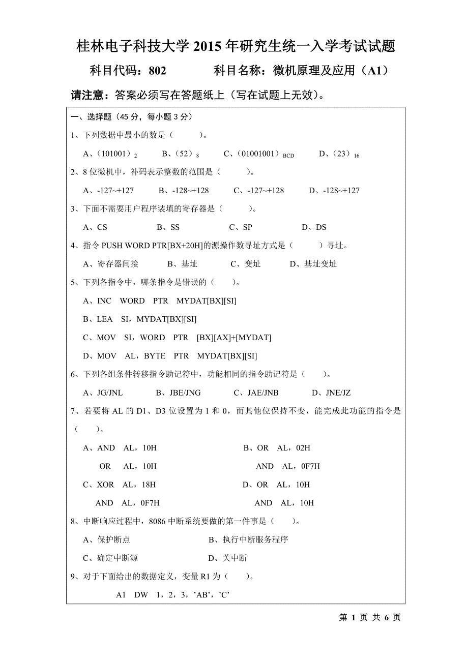 2016年真题802微机原理及应用(2015-A)_第1页